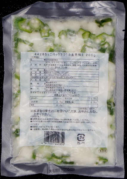 冷凍】オクラの長芋和え200g | 宅配弁当のタイヘイ