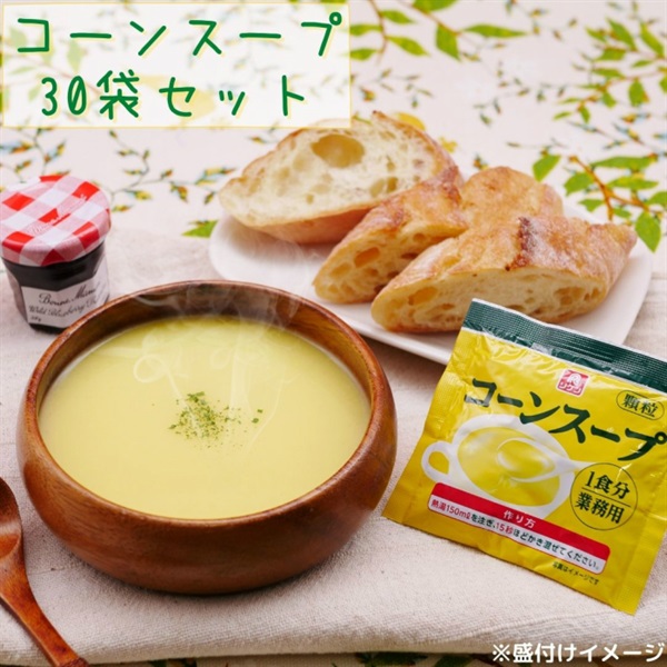 常温】コーンスープ30袋入り | 宅配弁当のタイヘイ