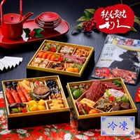 和洋中おせち三段重【亀】