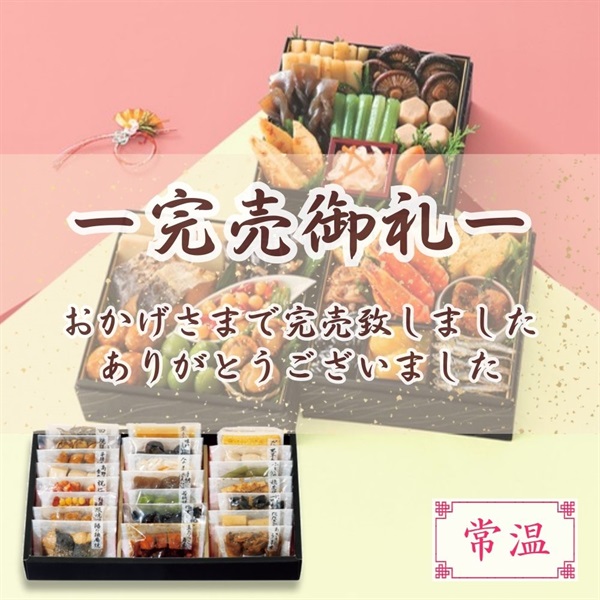 新含気おせち「葵」