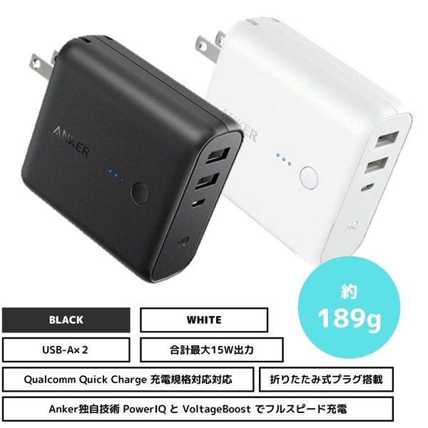 Anker PowerCore Fusion 5000 ブラック/ホワイト