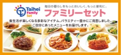 毎日の暮らしをもっとおいしく、もっと便利に。ファミリーセット