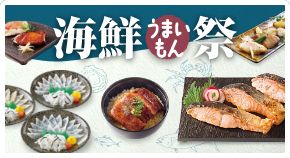 海の幸